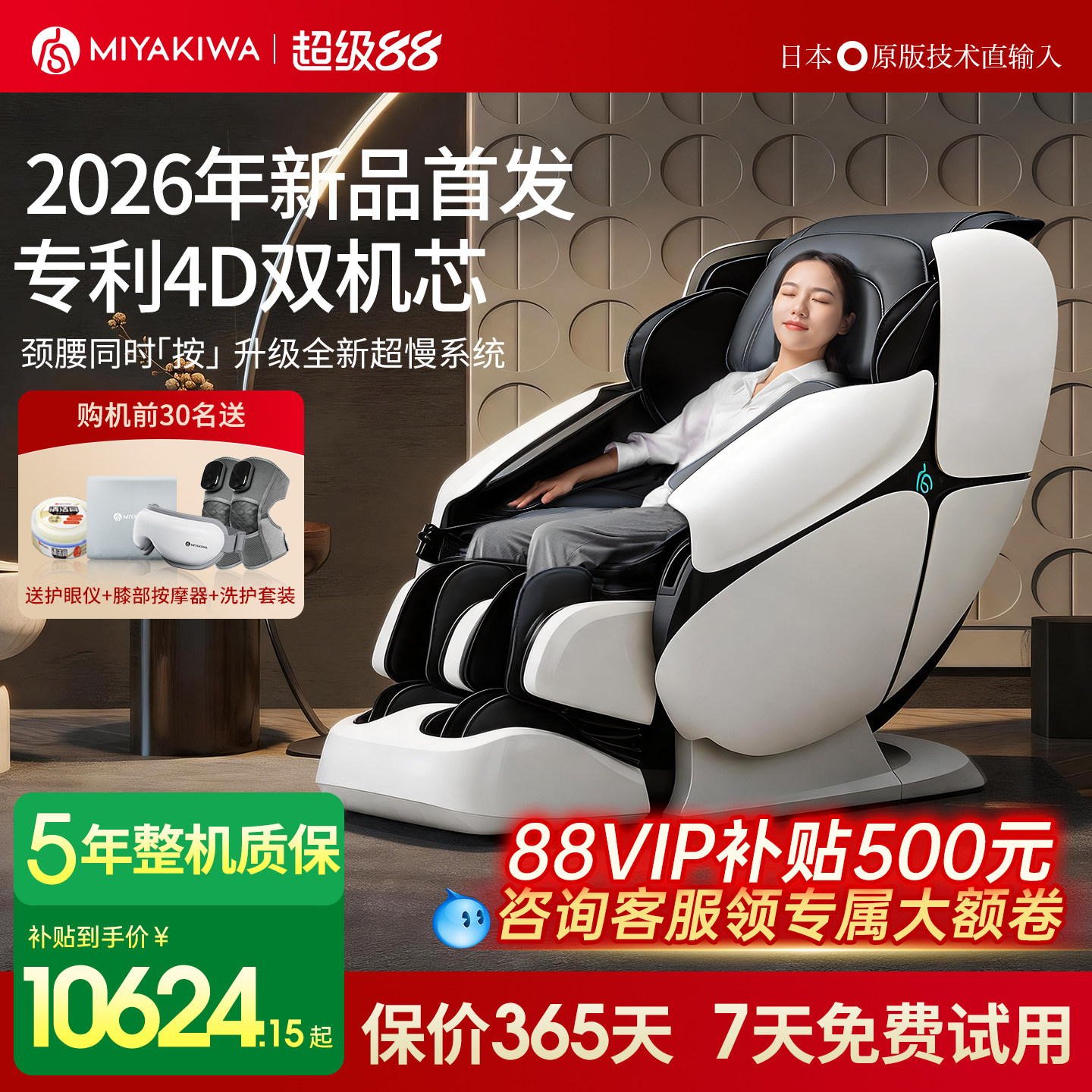 26年新款日本宫和按摩椅4D家用全身太空舱豪华智能零重力MC5218D