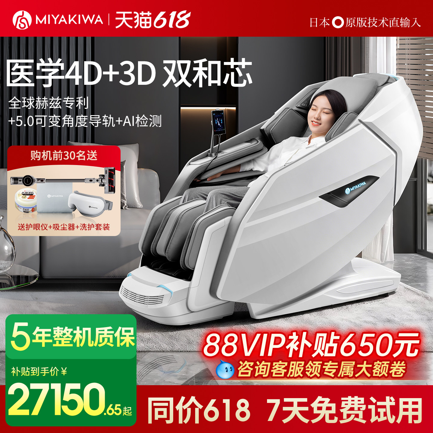 日本宫和按摩椅家用全身太空舱豪华智能沙发老人零重力MC7108Hz