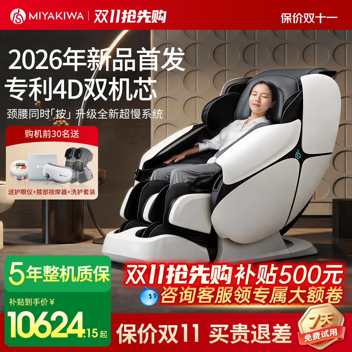 【立减15%】宫和按摩椅MC5218D图片
