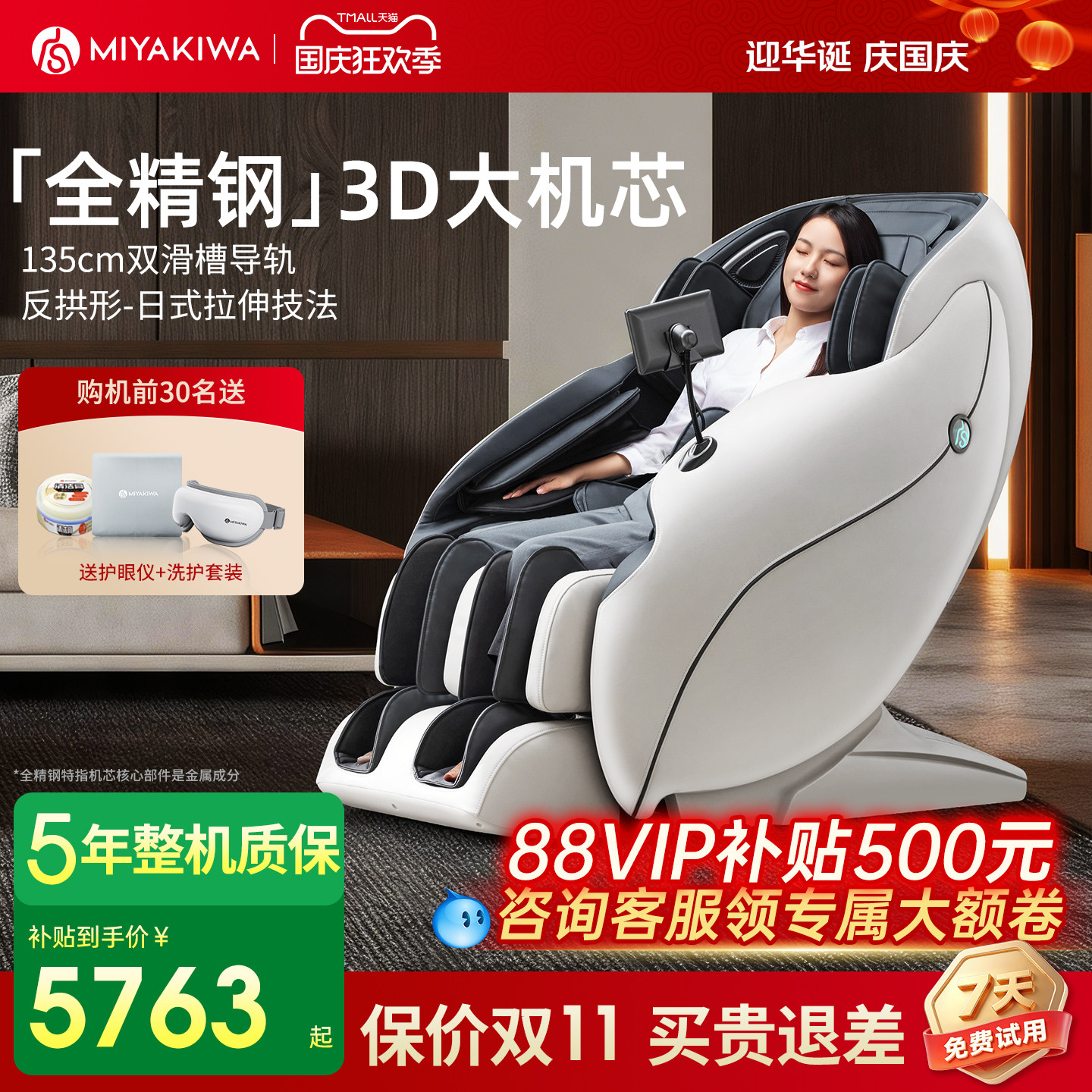 【立减15%】宫和按摩椅MC3208Pro										
