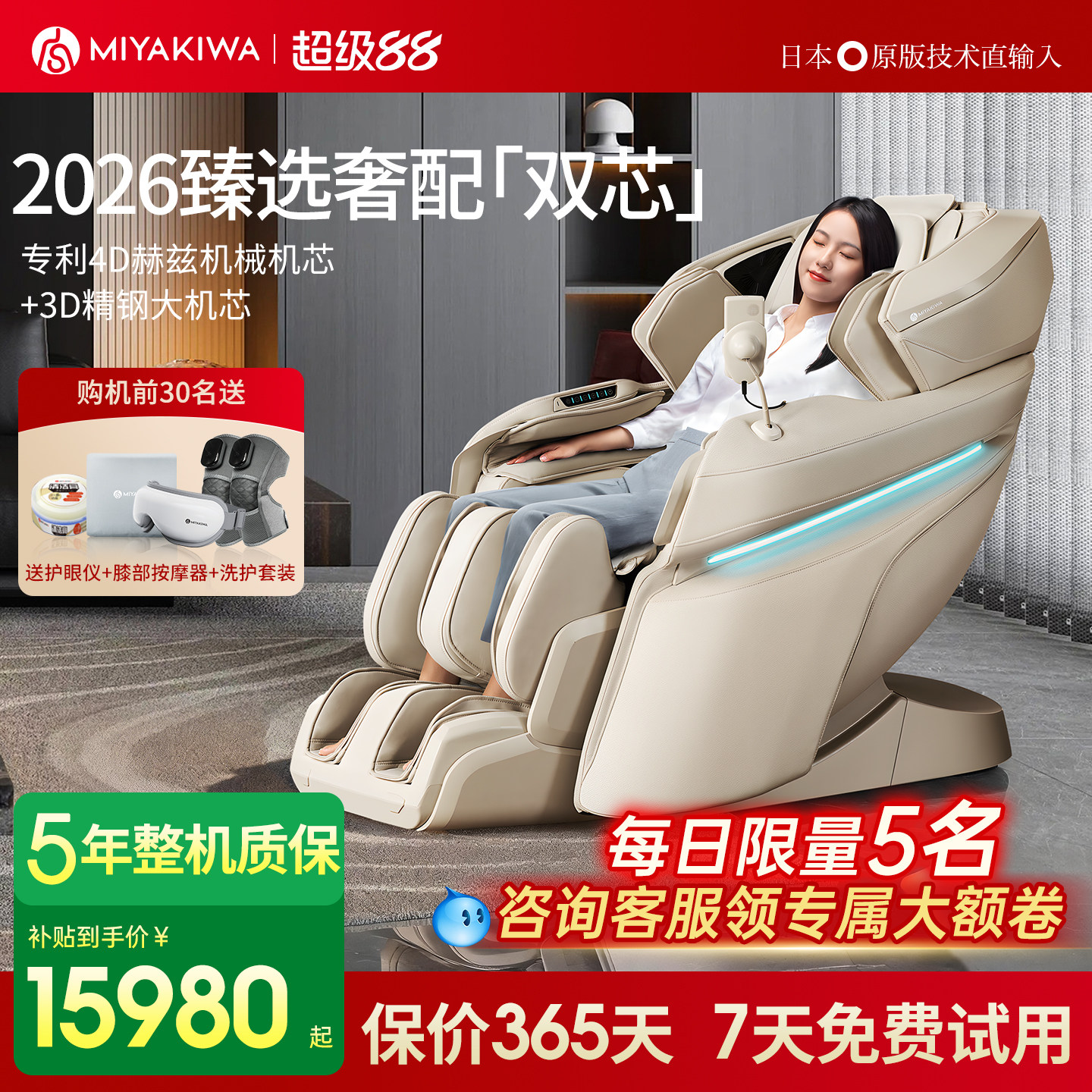 26年新款日本宫和按摩椅家用全身豪华太空舱智能零重力MC6218D