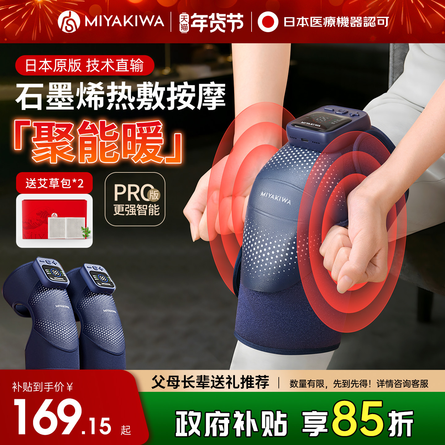 【年货节送礼】日本宫和膝盖按摩仪护膝艾灸热敷保暖老寒腿加热,个人护理/保健/按摩器材,保健护具(护腰/膝/腿/颈),淘宝优惠券,粉丝福利购,淘宝优惠卷