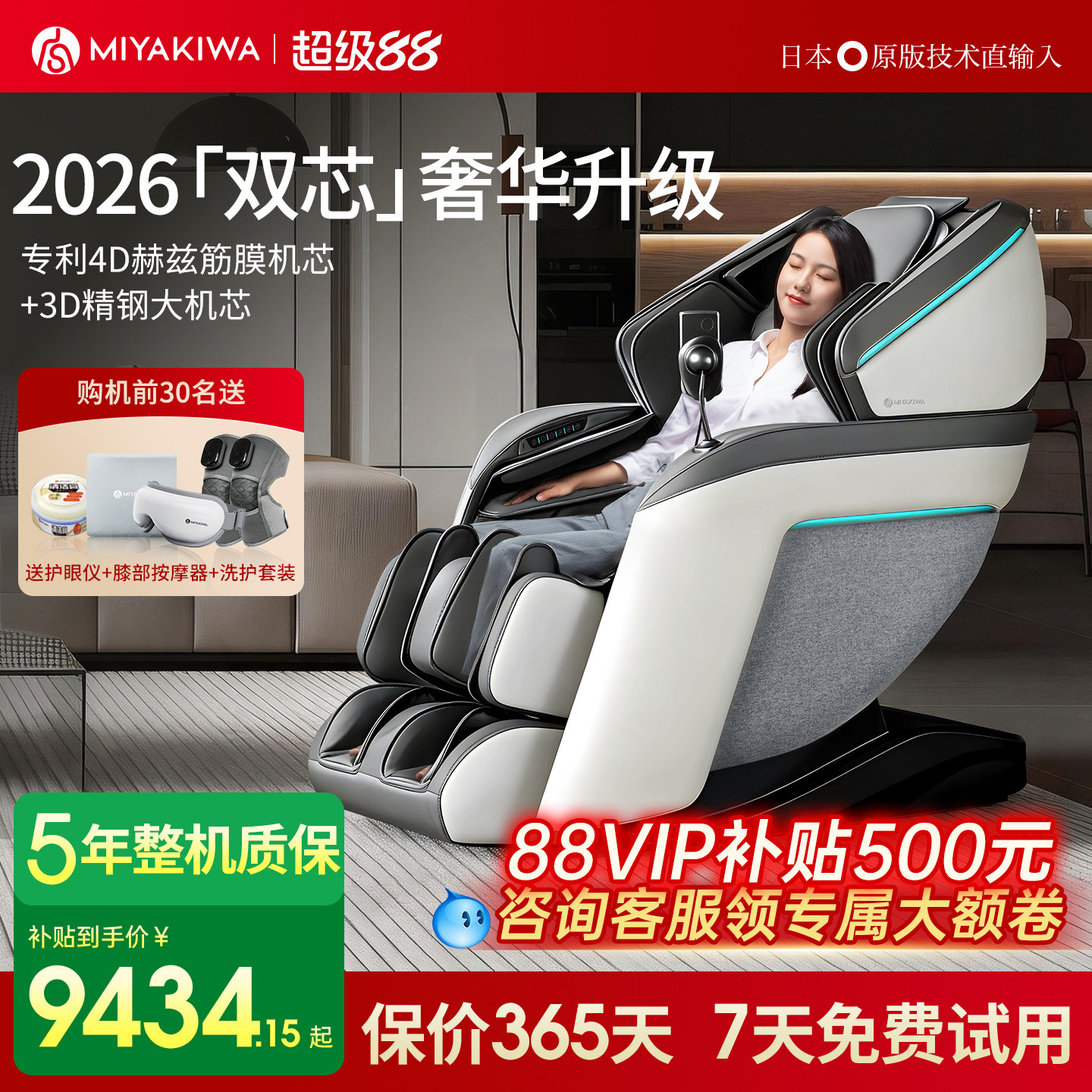 26年新款日本宫和按摩椅4D家用全身太空舱豪华智能零重力MC5108D