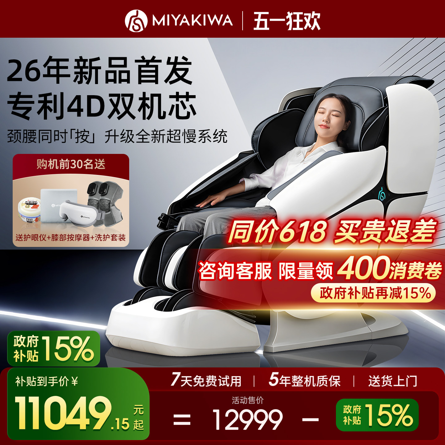 26年新款日本宫和按摩椅4D家用全身太空舱豪华智能零重力MC5218D
