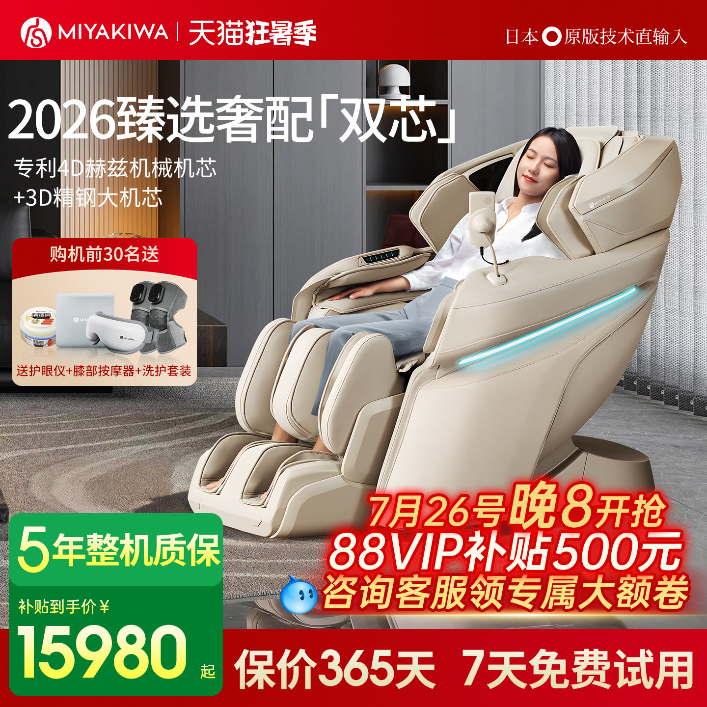 26年新款日本宫和按摩椅家用全身豪华太空舱智能零重力MC6218D