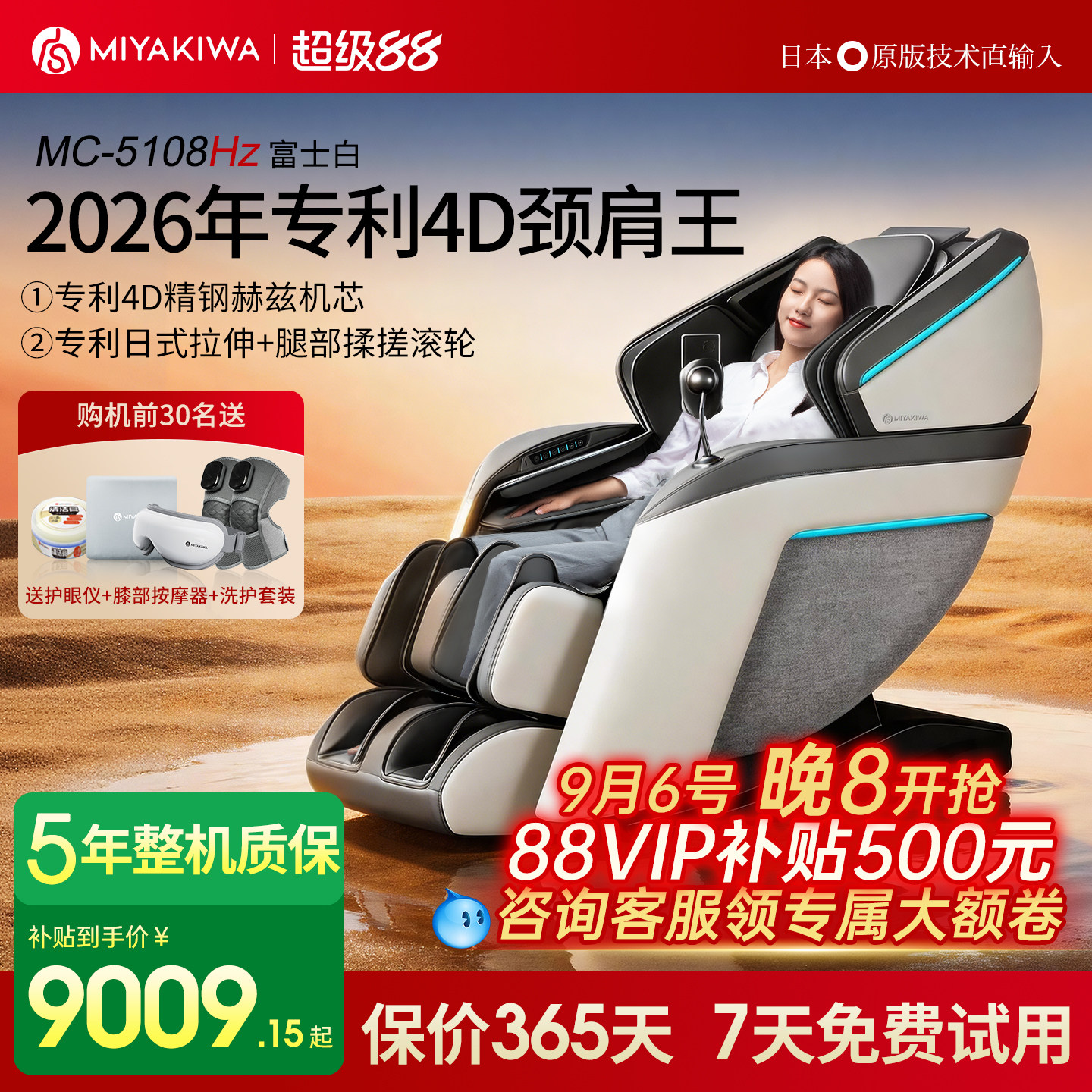 26年新款日本宫和按摩椅4D家用全身太空舱豪华智能零重力MC5108Hz