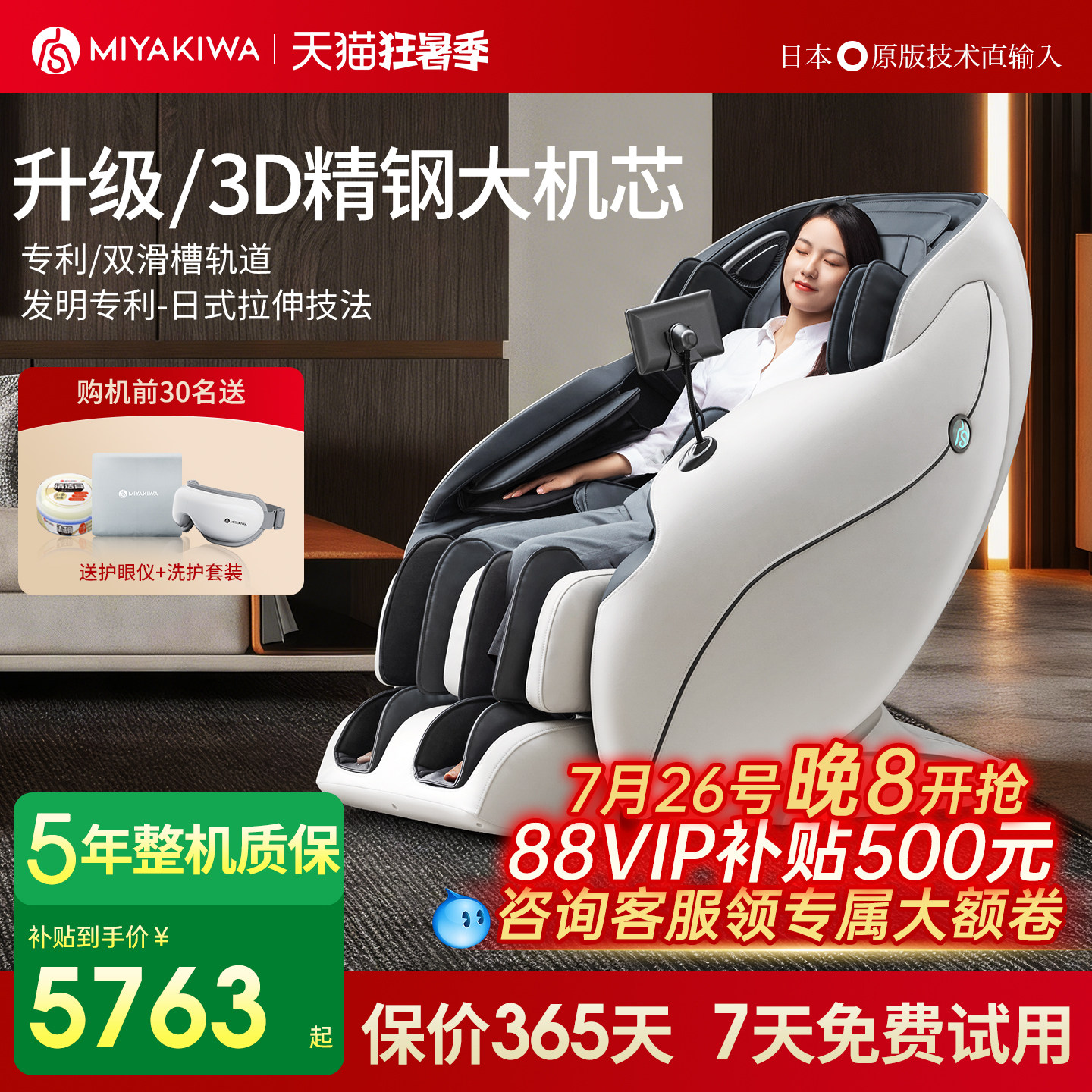 日本宫和按摩椅家用全身豪华太空舱智能小型沙发零重力MC3208Pro