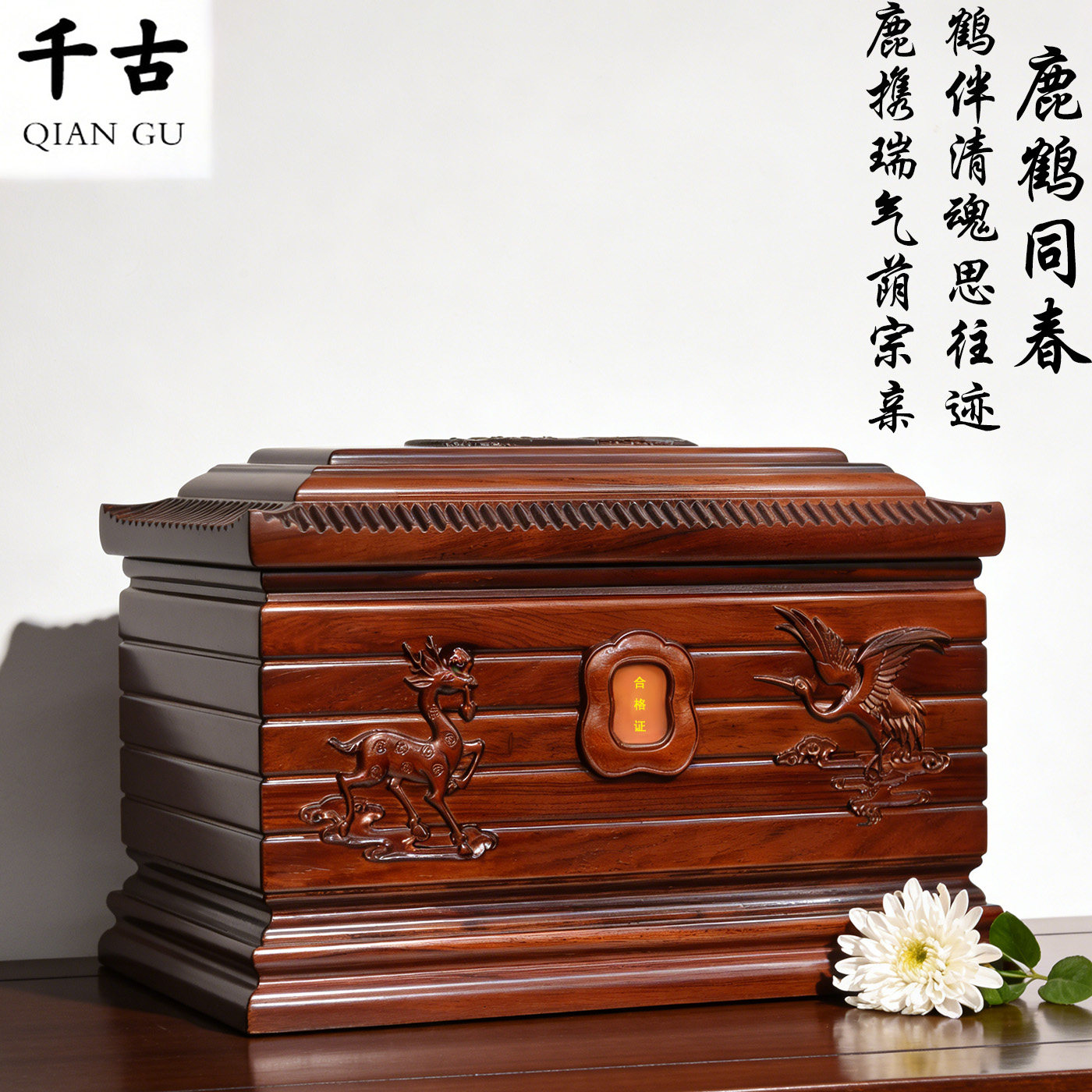顺丰包邮高档金丝楠木骨灰盒榫卯结构棺材国标红木寿盒鹿鹤同春