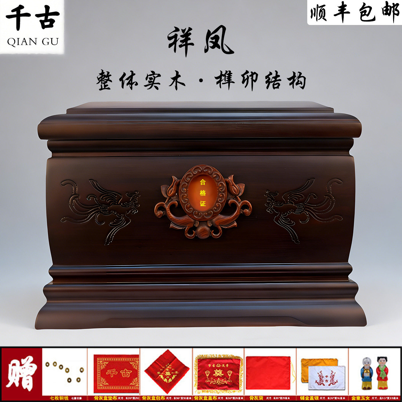 千古实木骨的灰骨盒防腐防潮花梨黄檀木高端寿盒女款祥凤顺丰包邮