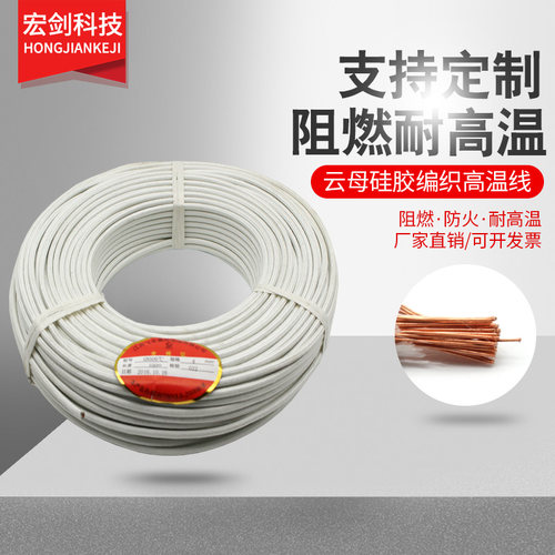 耐高温云母高温线硅胶编制