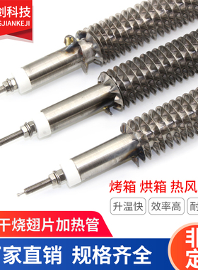 一字不锈钢翅片耐高温加热管220V/380V干烧电热管烤箱翅片发热管