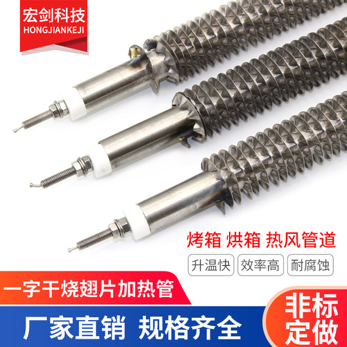 耐高温烤箱不锈钢翅片翅片加热管