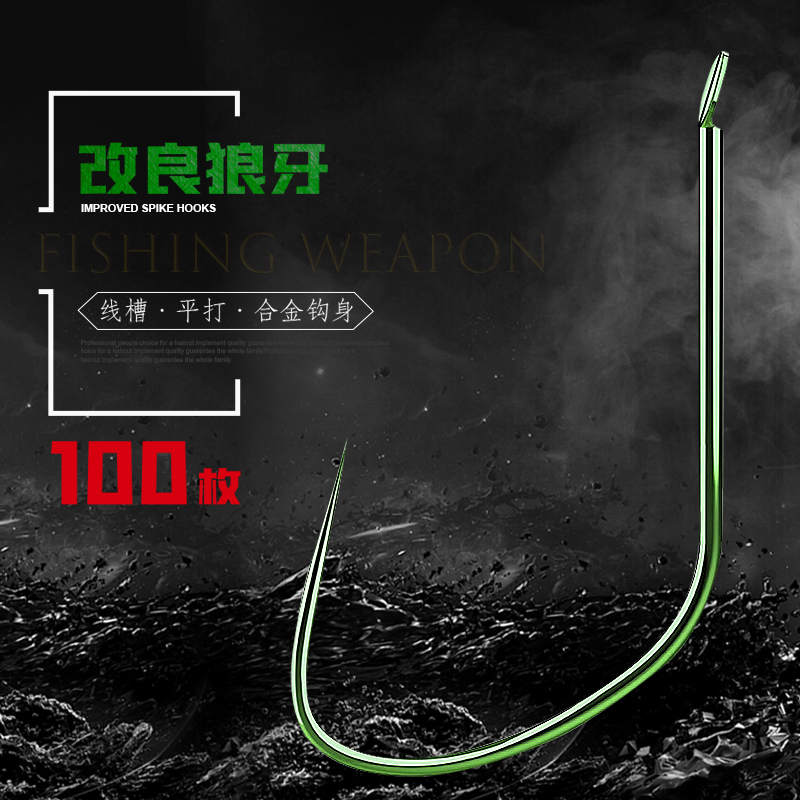 狼族竞技狼牙黑坑改良无倒刺带槽散装鱼钩飞抄飞磕偷驴平打钓鱼钩