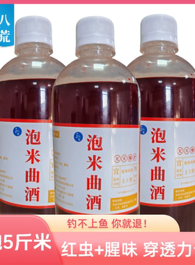 【可泡5斤酒米】红虫腥泡米曲酒 钓鱼打窝米鱼饵鲫鱼鲤鱼野钓窝料
