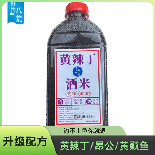 【黄辣丁酒米】昂刺黄颡鱼昂公浓腥味窝料野钓黄骨诱鱼饵聚鱼打窝