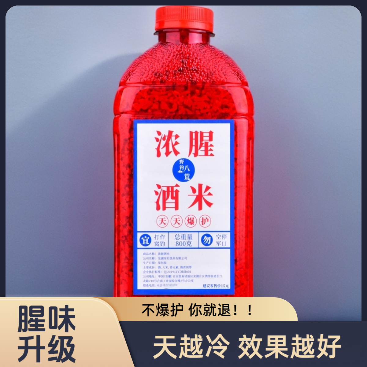 【浓腥酒米】800克钓鱼打窝米窝料野钓鲫鱼鲤鱼红虫饵料鱼饵垂钓