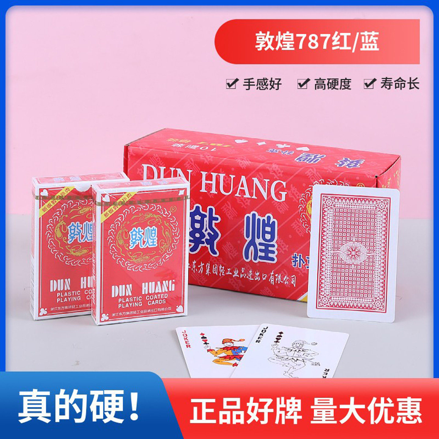 敦煌扑克牌加硬型高硬度扑克牌