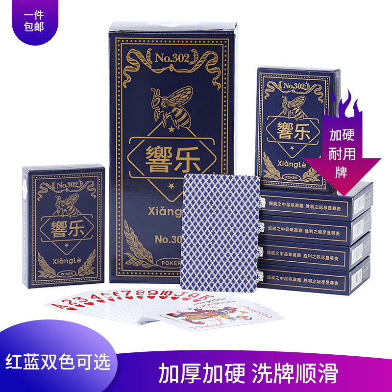 响乐302加硬双色扑克批发图片