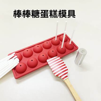 欧美巧克力棒棒糖模具球形圆硅胶diy硅胶食品级奶酪棒糖果梨膏糖