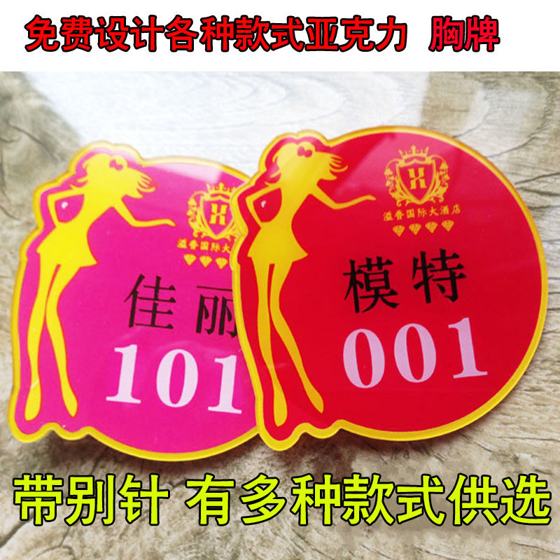 亚克力胸牌定做笑脸工牌别针式工作牌工号牌姓名牌幼儿圆名扎公主模特KTV酒吧腰牌定制|msdalam kategori peralatan pejabat/Supplies/Perkhidmatan yang berkaitan, Packaging Equipment/Tanda-tanda dan bekalan, papan nama - dari Buy2taobao.com untuk memberikan perkhidmatan ejen Taobao profesional membeli