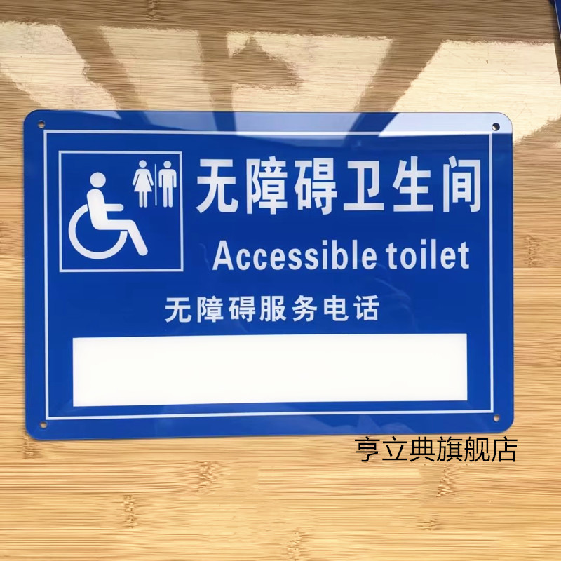 亚克力提示牌无障碍提示牌防水