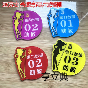 定做洗浴足疗爱心美容发技师模特台桌球助教理员工号码胸牌徽章制