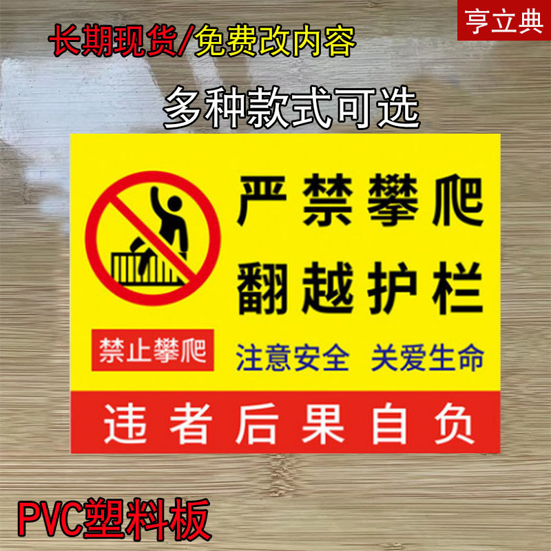 禁止攀爬警示牌温馨提示牌亚克力