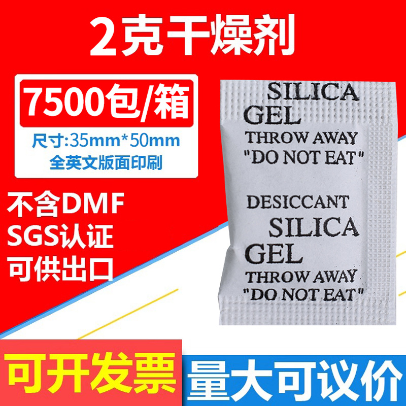 厂家直供限区包邮（28元=2000包）2克2g防潮干燥剂SGS检测不含DMF