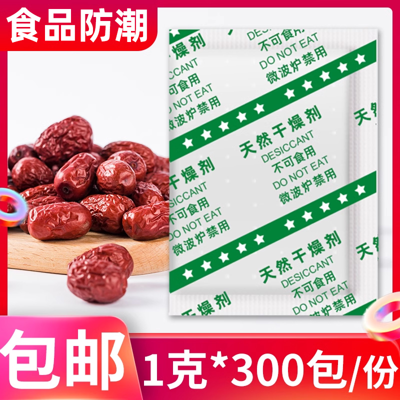 1克g食品用干燥剂药材坚果花茶