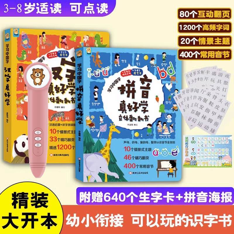 小玩童点读笔点读书拼音汉字真好学立体翻翻书义博之星小蝌蚪点读