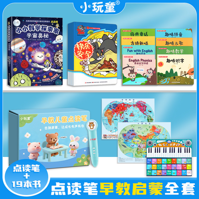 小玩童点读笔2-8岁宝宝早教启蒙套盒故事机早教机益智学习机绘本