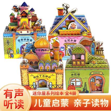 启蒙认知迷你屋房子书幼儿早教儿童故事书好玩有趣的迷你屋点读版