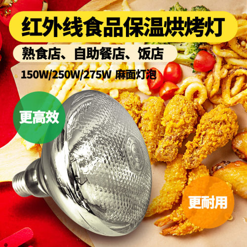 自助餐商用保温设备配套灯泡