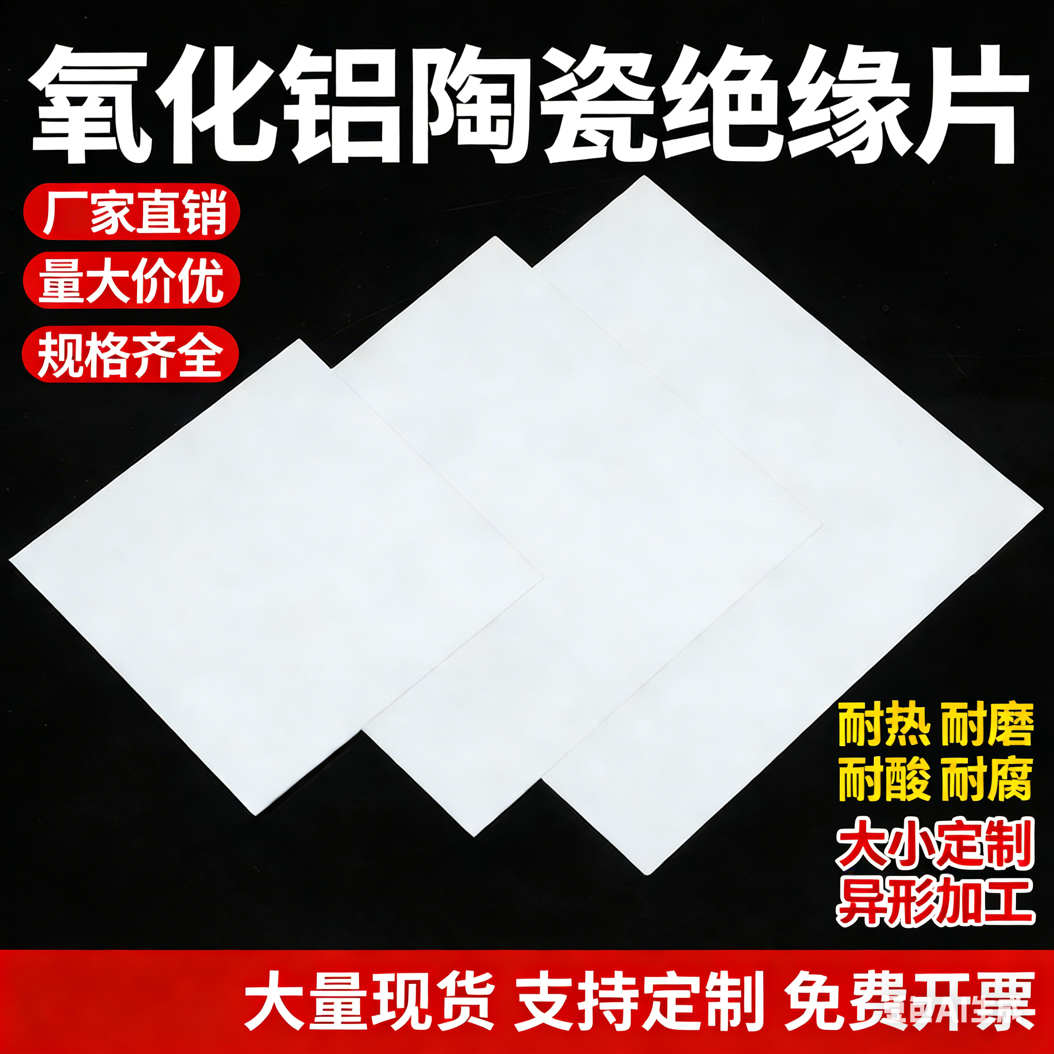 96氧化铝陶瓷片正方形刚玉耐磨绝缘散热瓷片耐高温基板激光定制