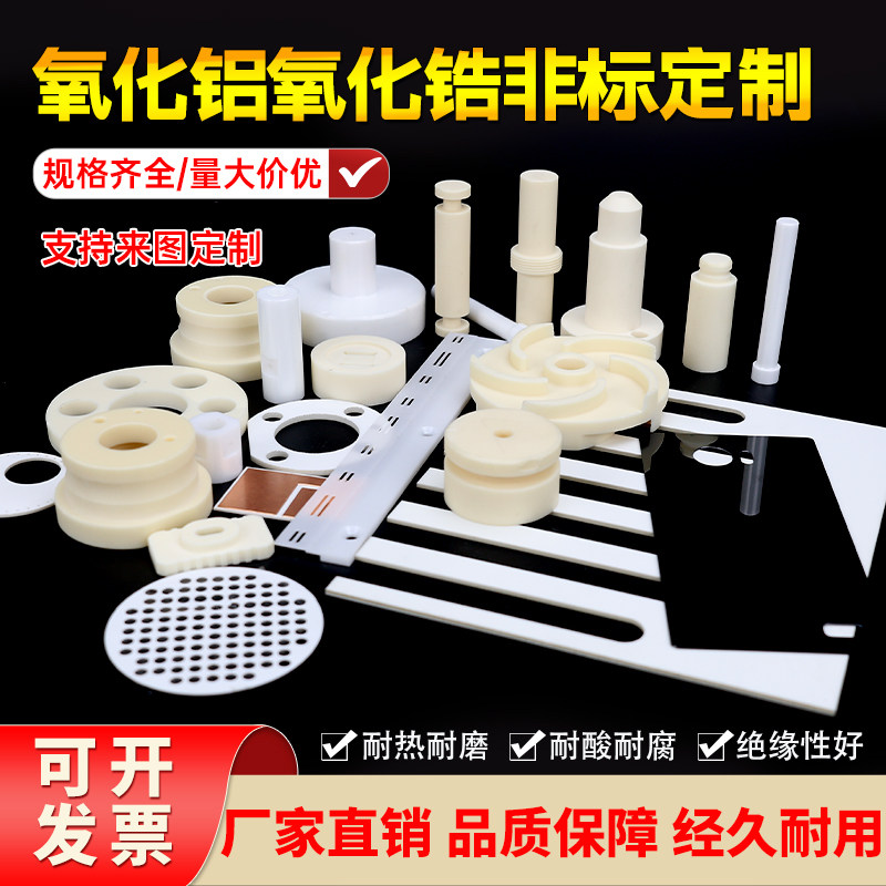 9996氧化铝氧化锆陶瓷件异形件非标定制激光切割加工来图来样定做