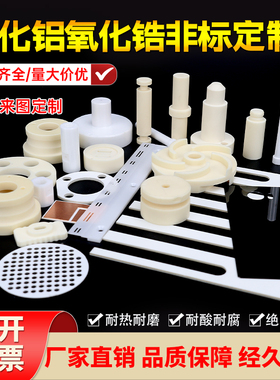 9996氧化铝氧化锆陶瓷件异形件非标定制激光切割加工来图来样定做