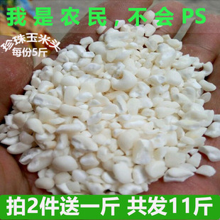 广西罗城忻城特产珍珠糯玉米头脱皮干玉米粒碎碴煲粥杂粮农家河池