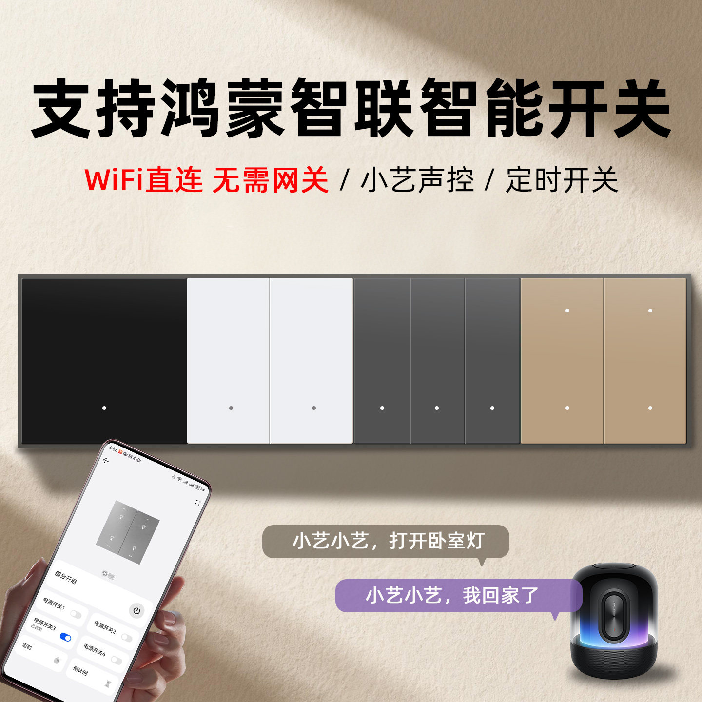 智能开关小艺声控全屋场景联动面板支持鸿蒙智联智慧生活APP