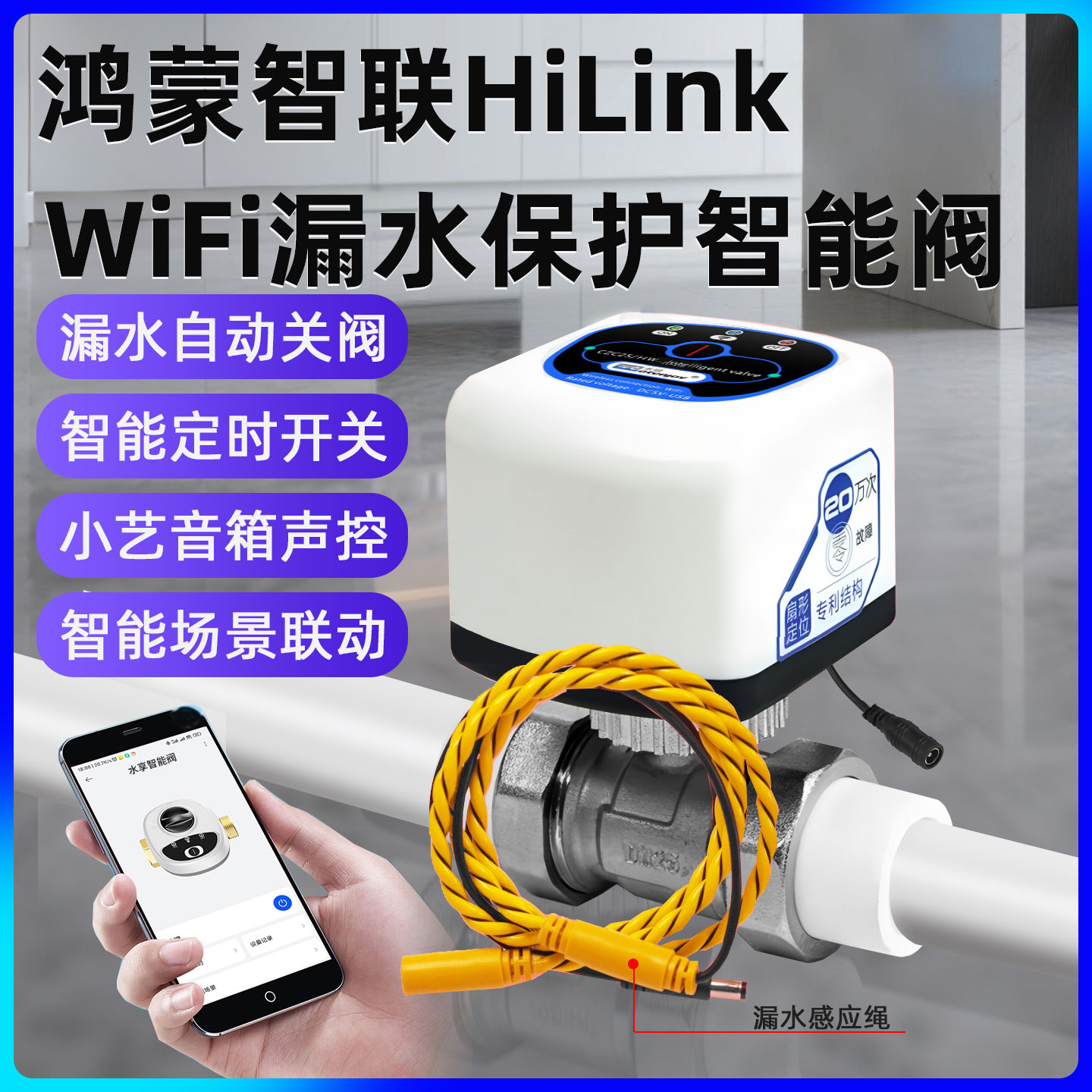 鸿蒙智联HiLink水阀电动球阀机械手水管电磁开关阀门漏水自动关阀