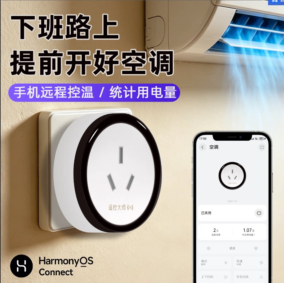 遥控大师空调伴侣16A智能插座WiFi无线遥控定时开关支持鸿蒙智联