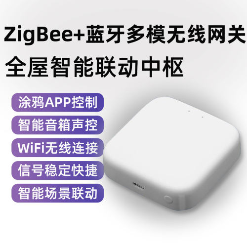涂鸦智能无线网关升级版家庭手机