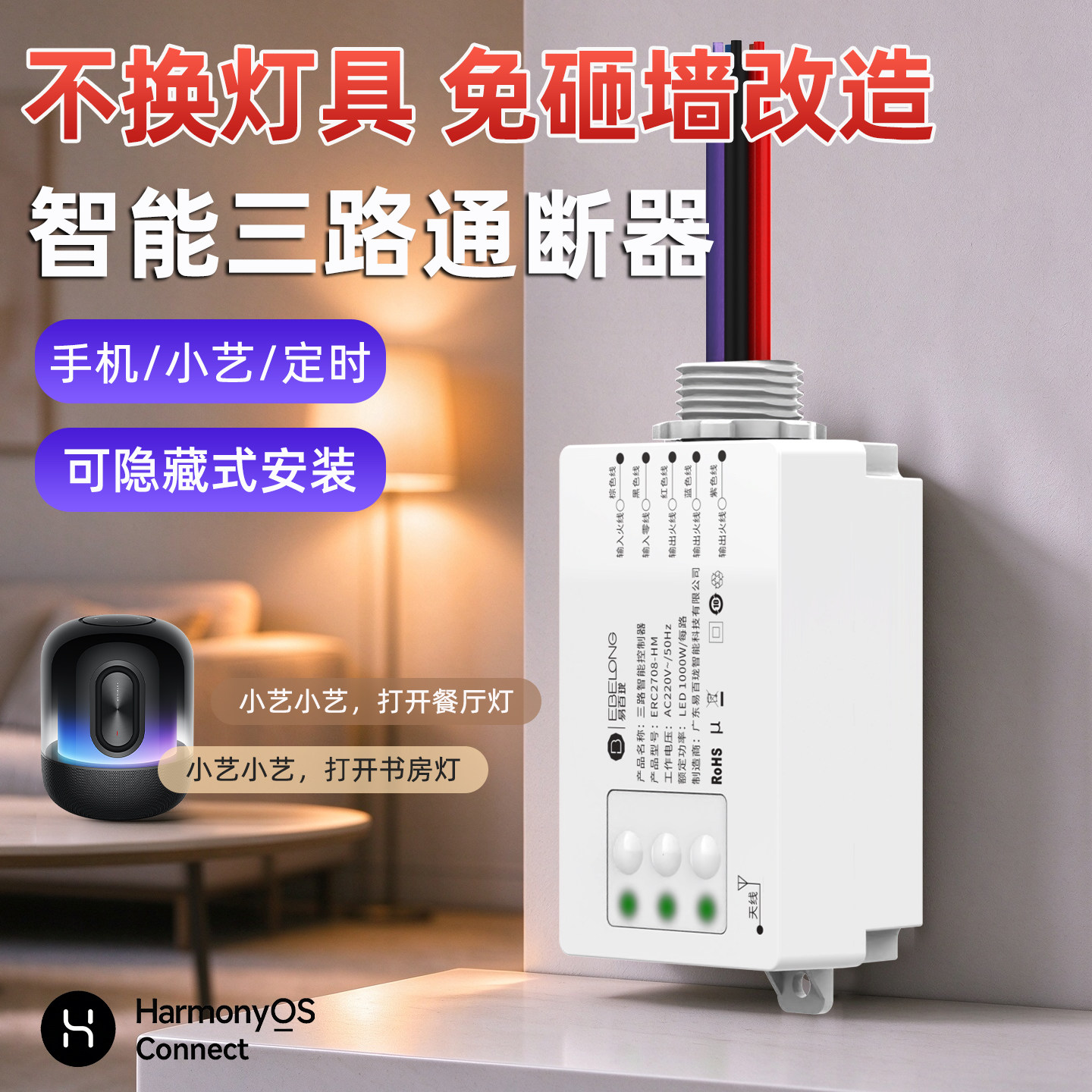 支持鸿蒙智联智能断路器