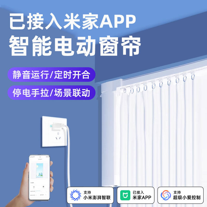 已接入米家App电动窗帘遥控全自动智能电机轨道家用小爱同学声控