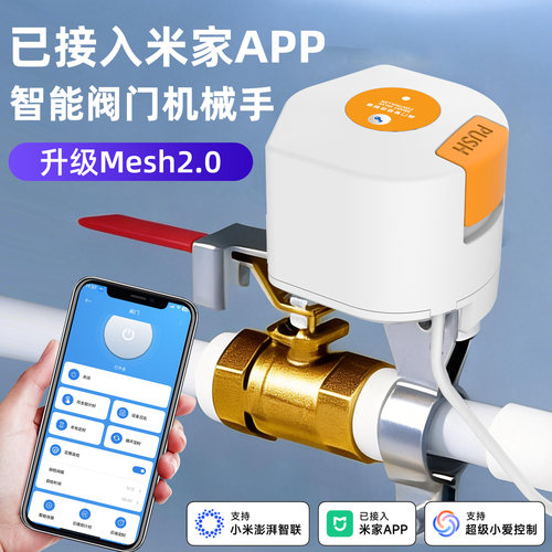 已接入米家APP阀门控制器