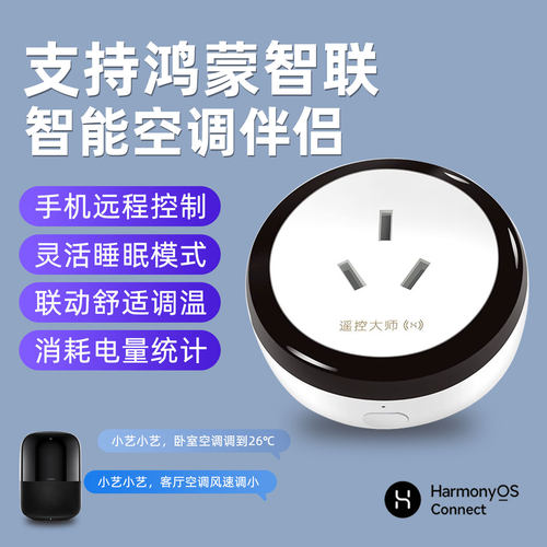 遥控大师空调伴侣小艺声控