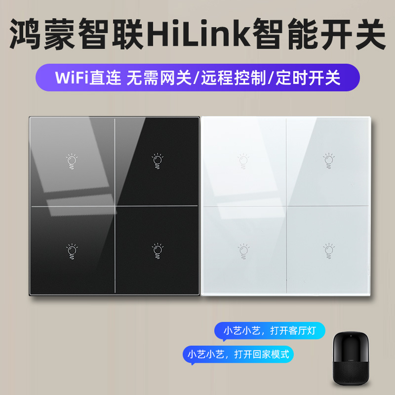 hilink智能开关小艺声控