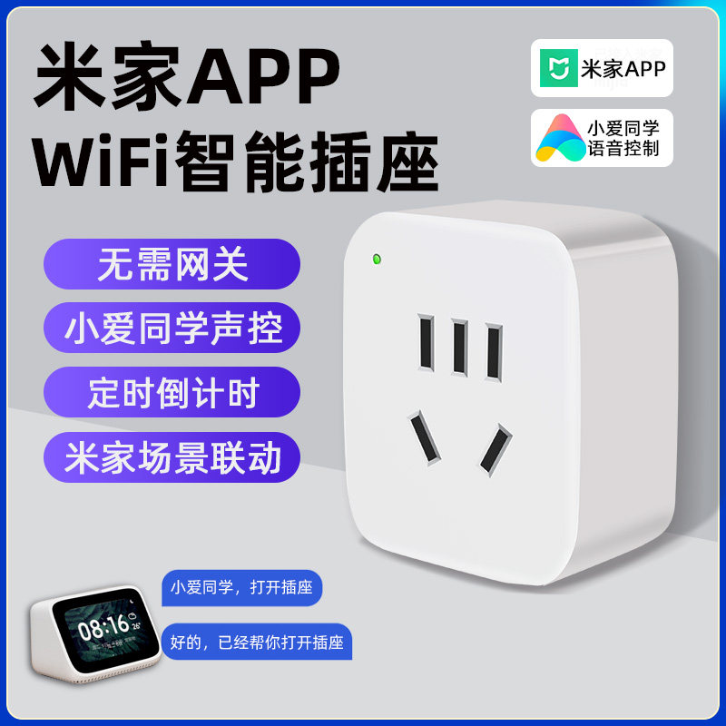 已接入小米iot米家WiFi智能插座小爱声控无线电源开关远程控制
