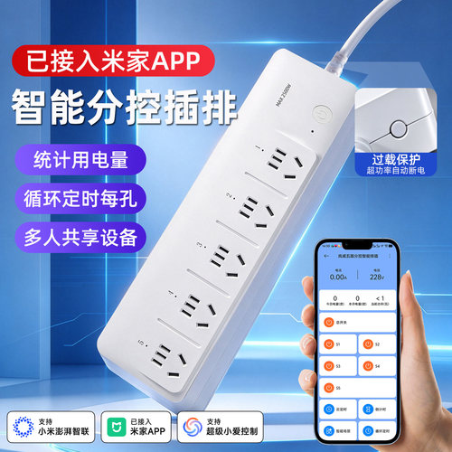 智能插排拖线板五位独立分控开关