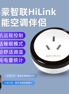 支持Hilink遥控大师空调伴侣16A插座智能WiFi远程控制红外遥控制