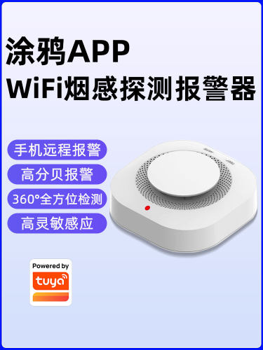 智能无线烟雾传感器消防手机涂鸦家庭商用厨房联网火灾烟雾报警器